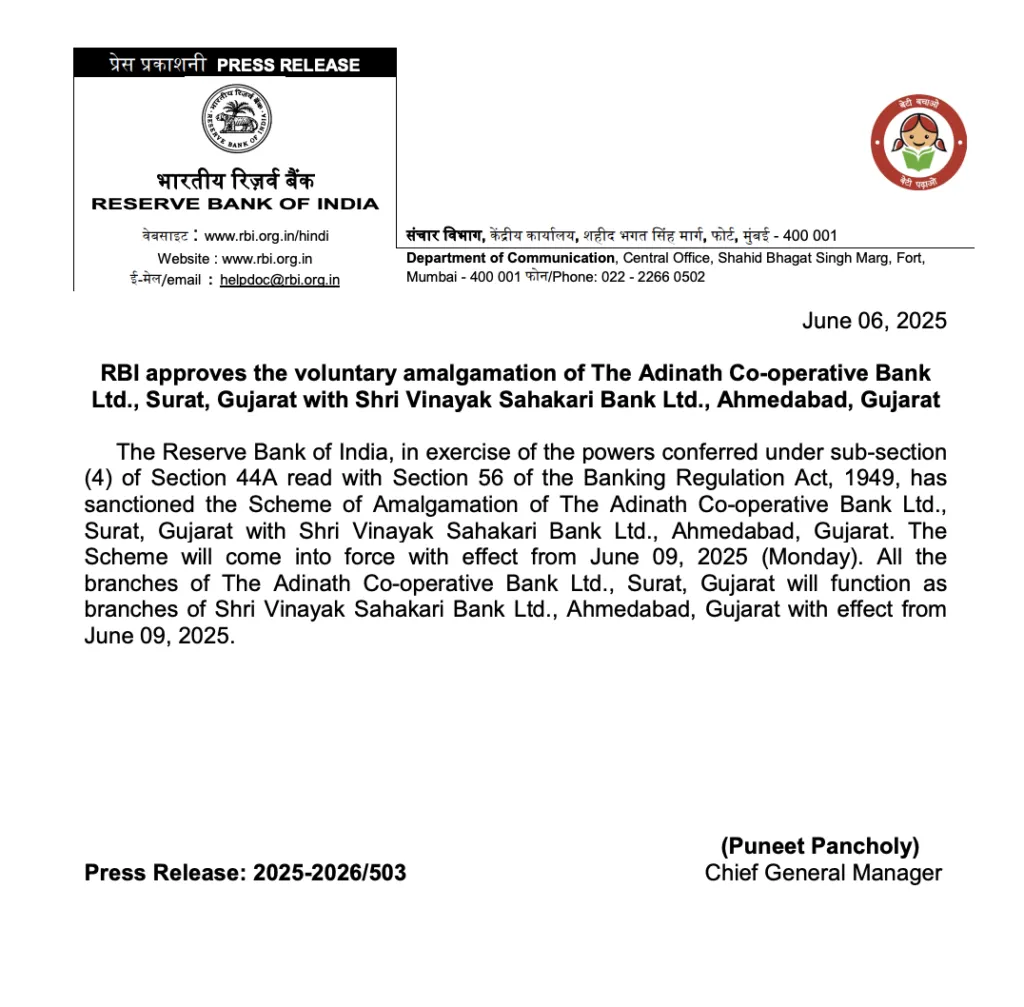 Bank Merger! 2 Banks Amalgamated, RBI issued Notification